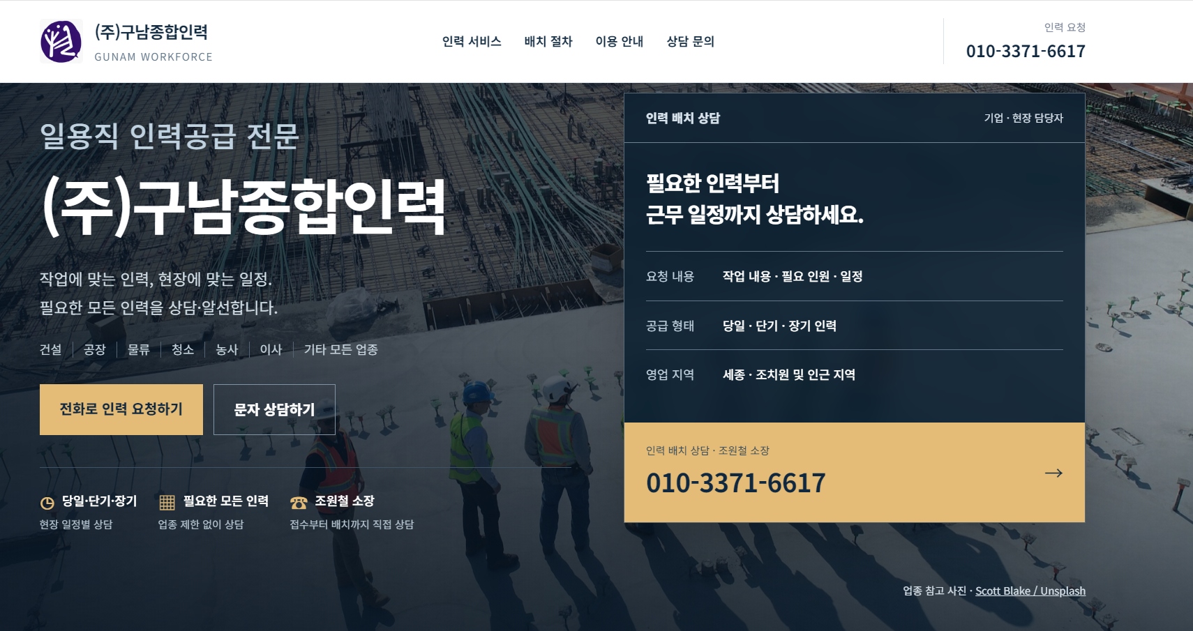 구남종합인력 홈페이지 미리보기